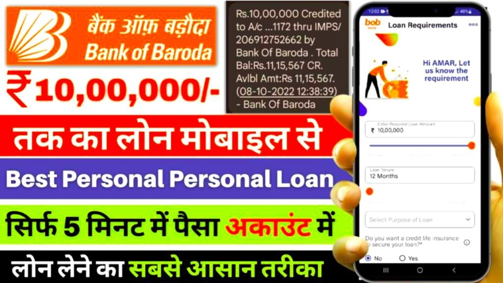 Bank Of Baroda Personal Loan