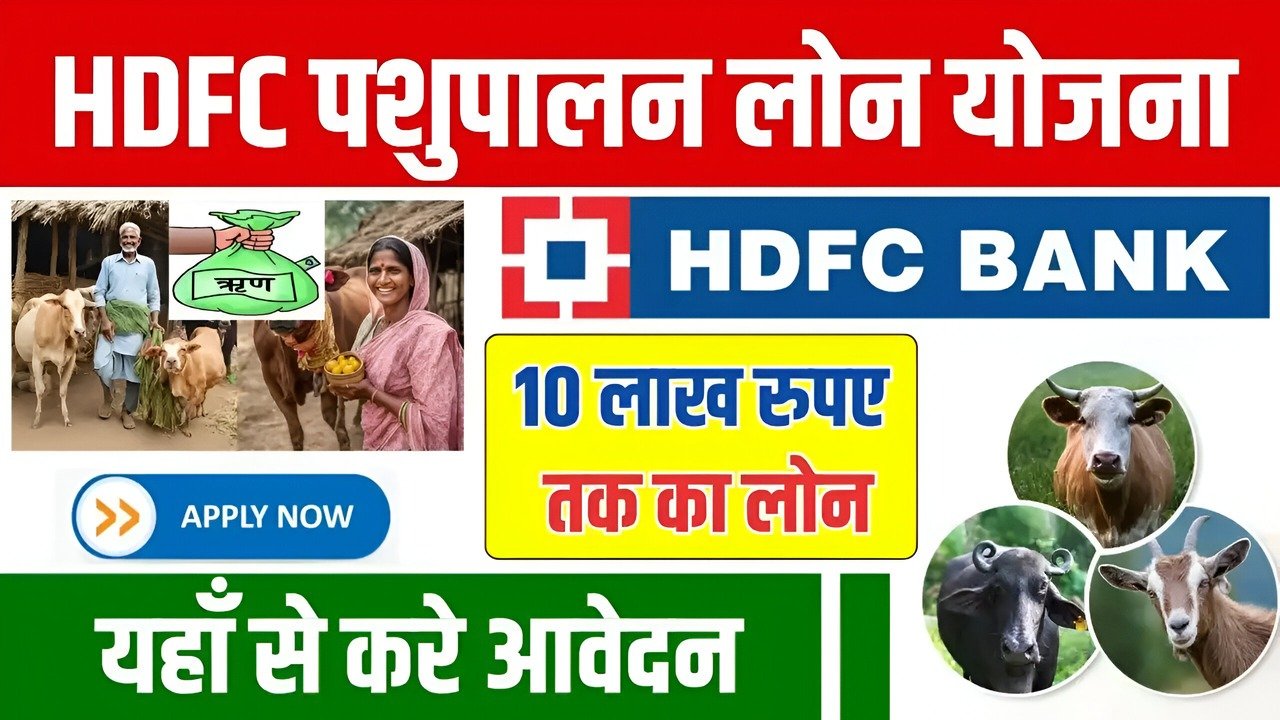 HDFC Pashupalan Loan